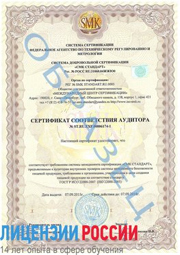 Образец сертификата соответствия аудитора №ST.RU.EXP.00006174-1 Урай Сертификат ISO 22000